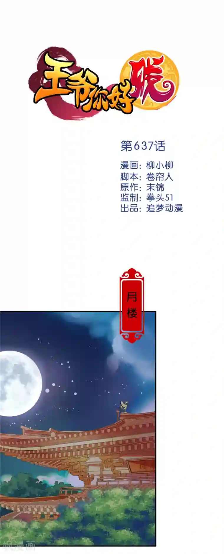 王爷你好贱第637话