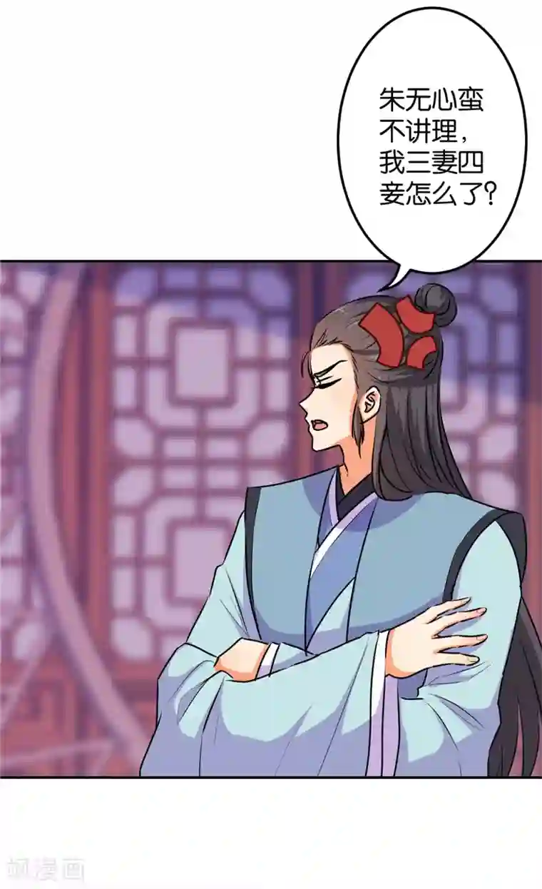 王爷你好贱第637话