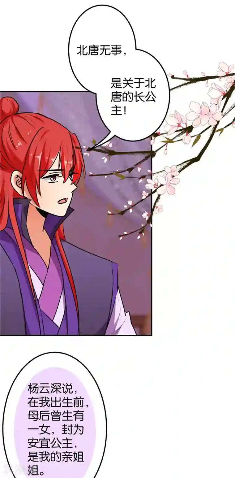 王爷你好贱第637话