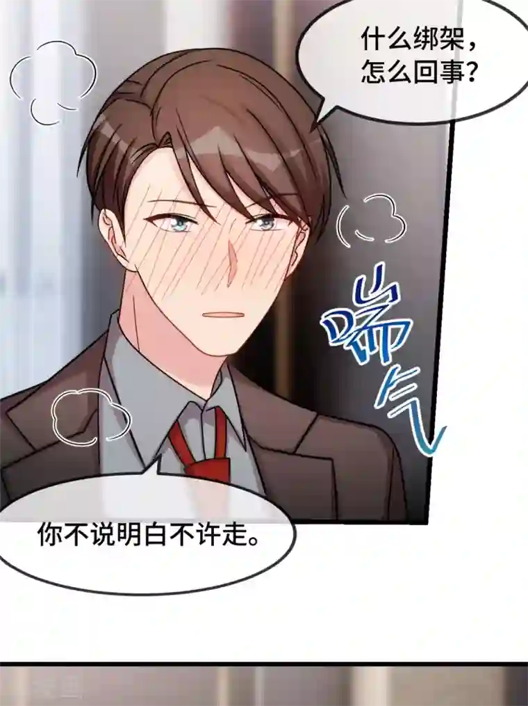贺少的闪婚暖妻第281话 及时赶到
