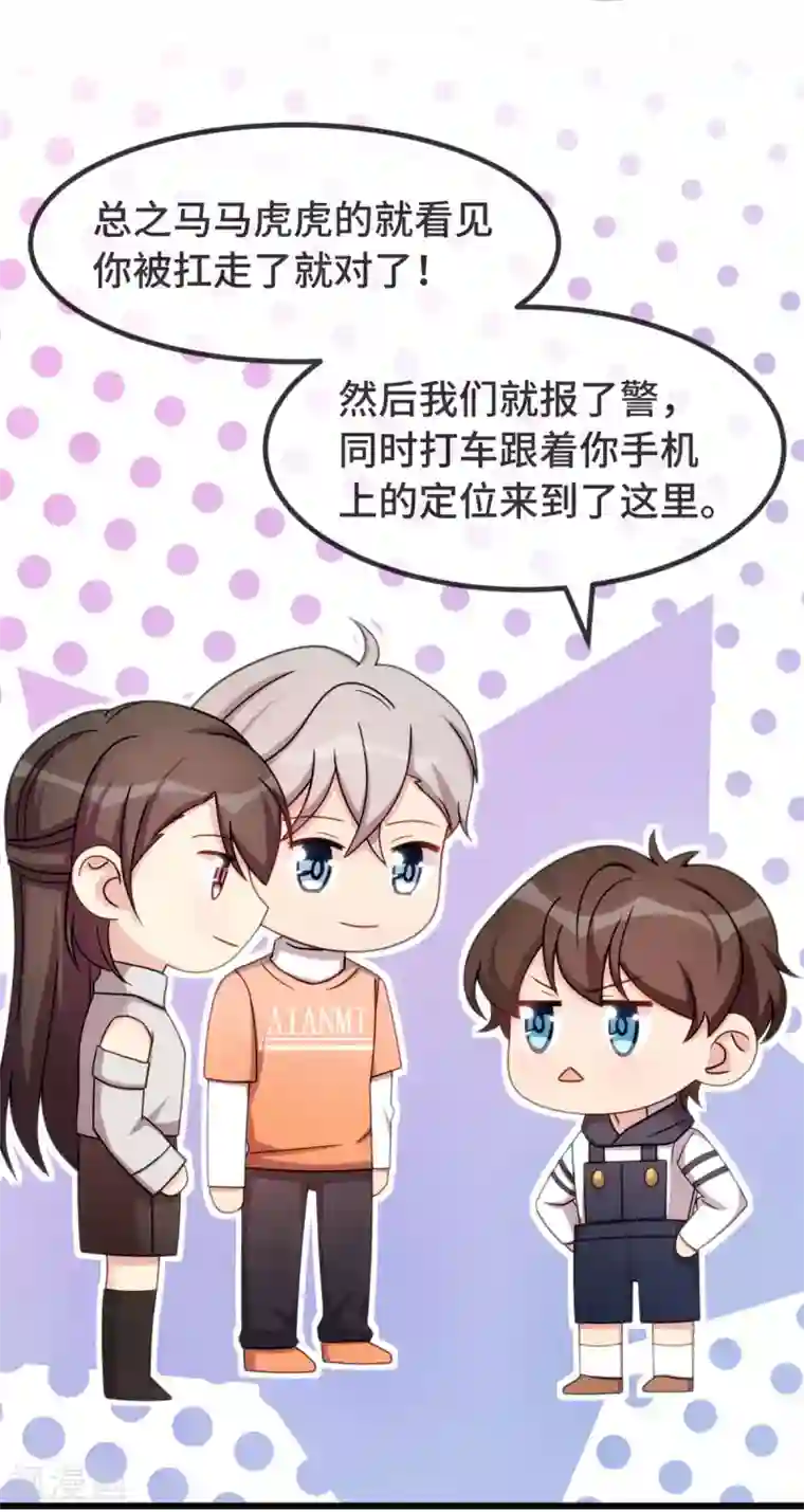 贺少的闪婚暖妻第282话 多亏了小宝