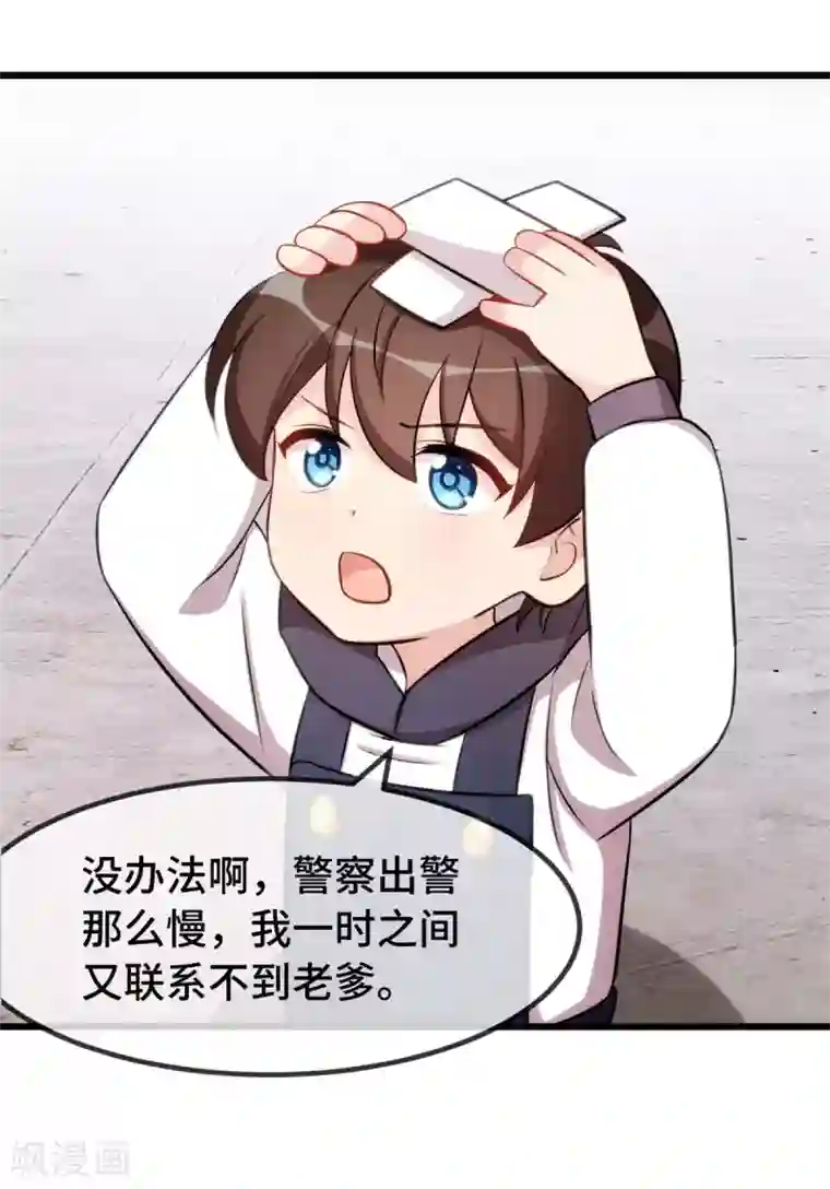 贺少的闪婚暖妻第282话 多亏了小宝