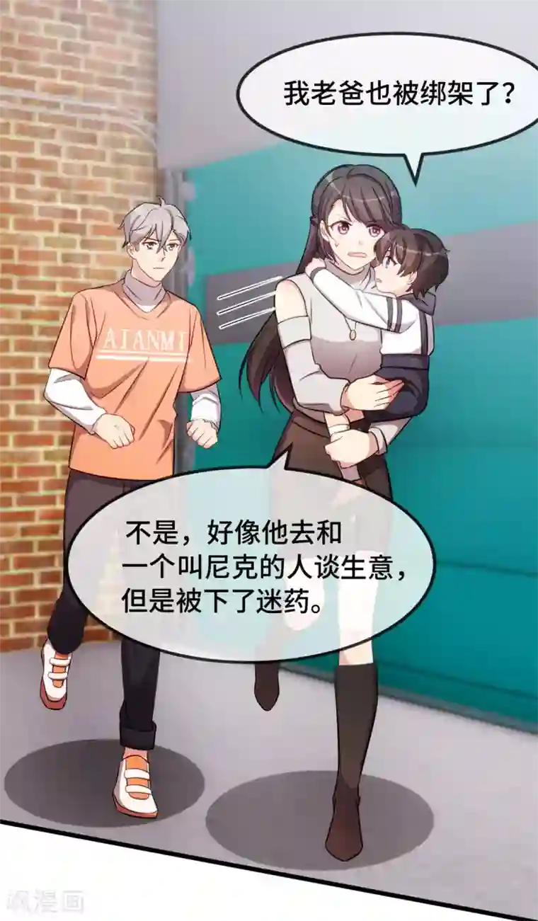 贺少的闪婚暖妻第282话 多亏了小宝
