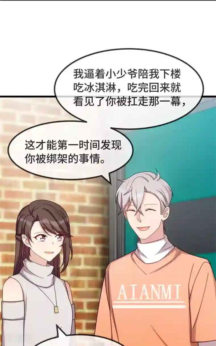 贺少的闪婚暖妻第282话 多亏了小宝