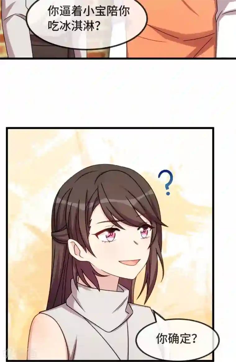 贺少的闪婚暖妻第282话 多亏了小宝