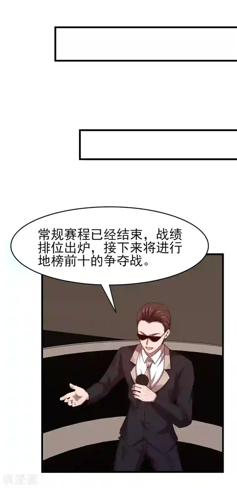 我和26岁美女房客第241话 地级重新排位