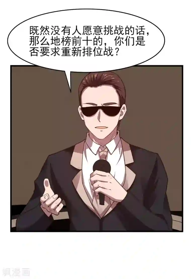 我和26岁美女房客第241话 地级重新排位