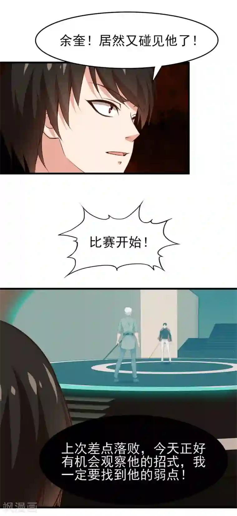 我和26岁美女房客第241话 地级重新排位