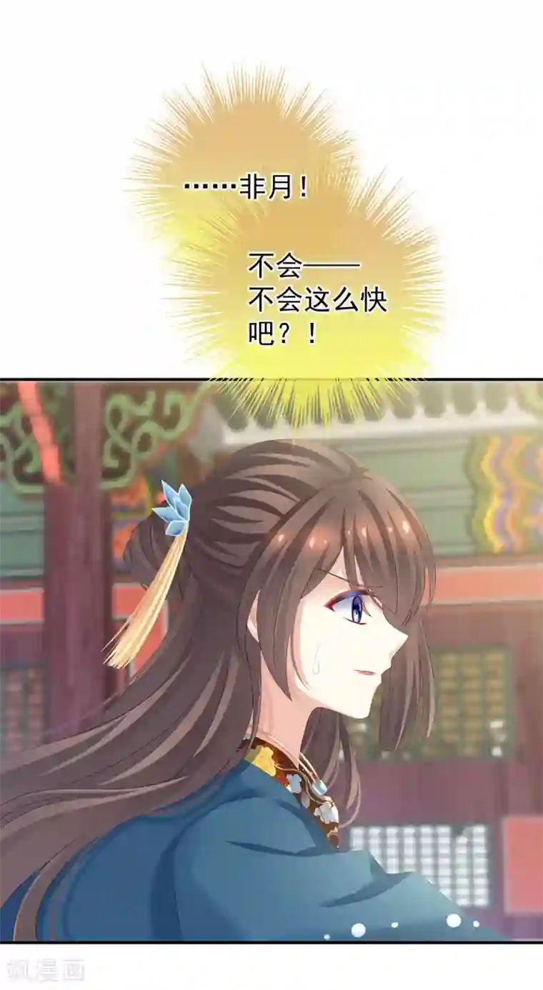 女帝的后宫第155话 绝情