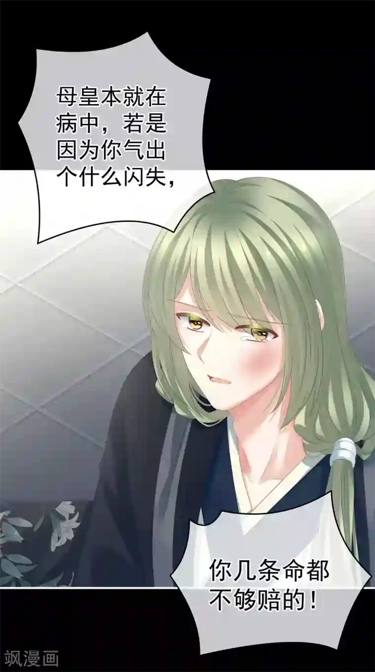 女帝的后宫第155话 绝情