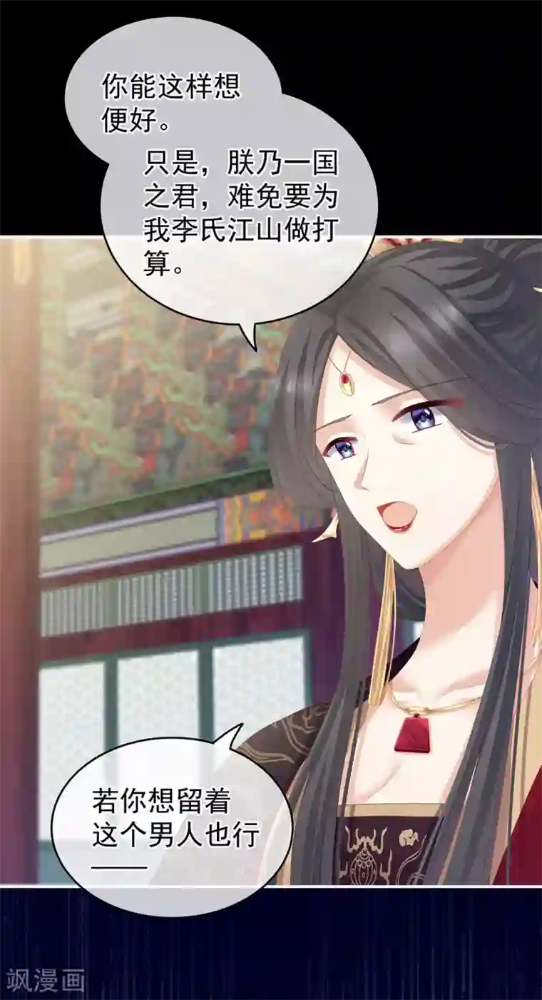 女帝的后宫第155话 绝情