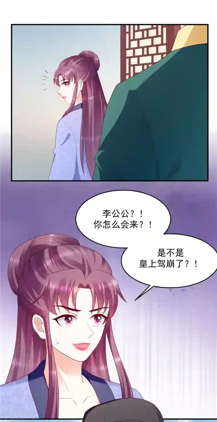 蛇蝎不好惹：弃后也妖娆第135话2 事态越发严重
