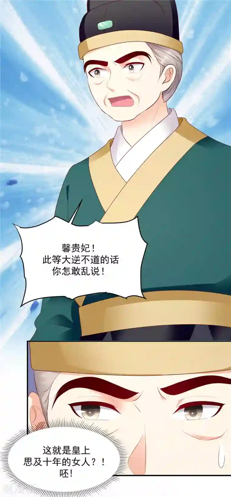 蛇蝎不好惹：弃后也妖娆第135话2 事态越发严重