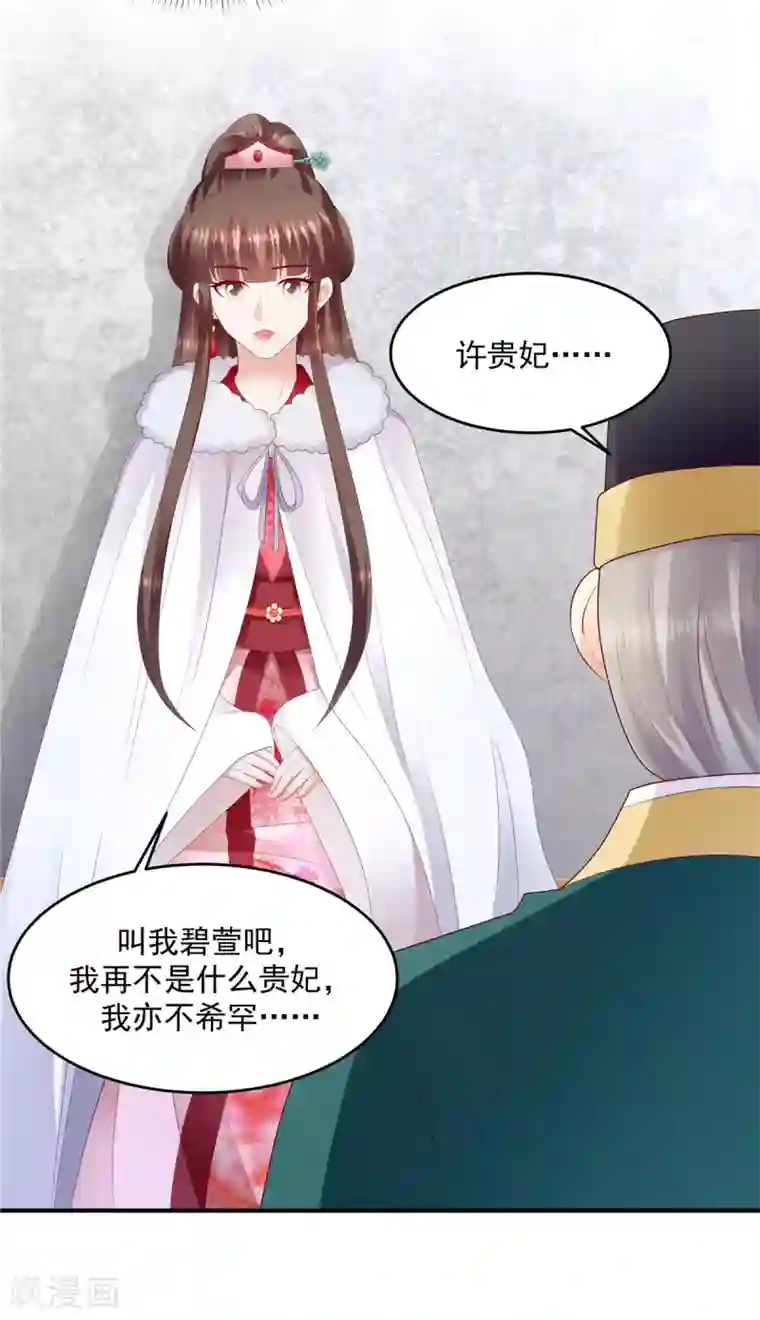 蛇蝎不好惹：弃后也妖娆第135话2 事态越发严重