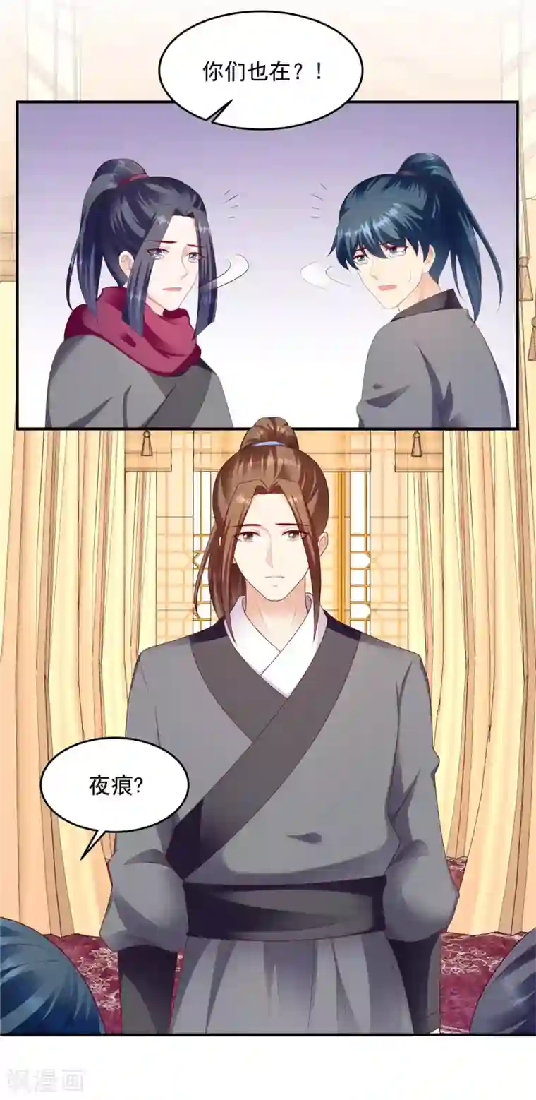 蛇蝎不好惹：弃后也妖娆第135话2 事态越发严重