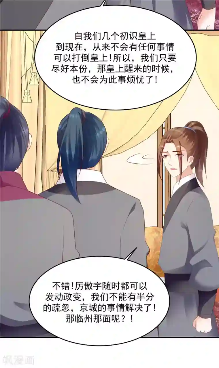 蛇蝎不好惹：弃后也妖娆第135话2 事态越发严重