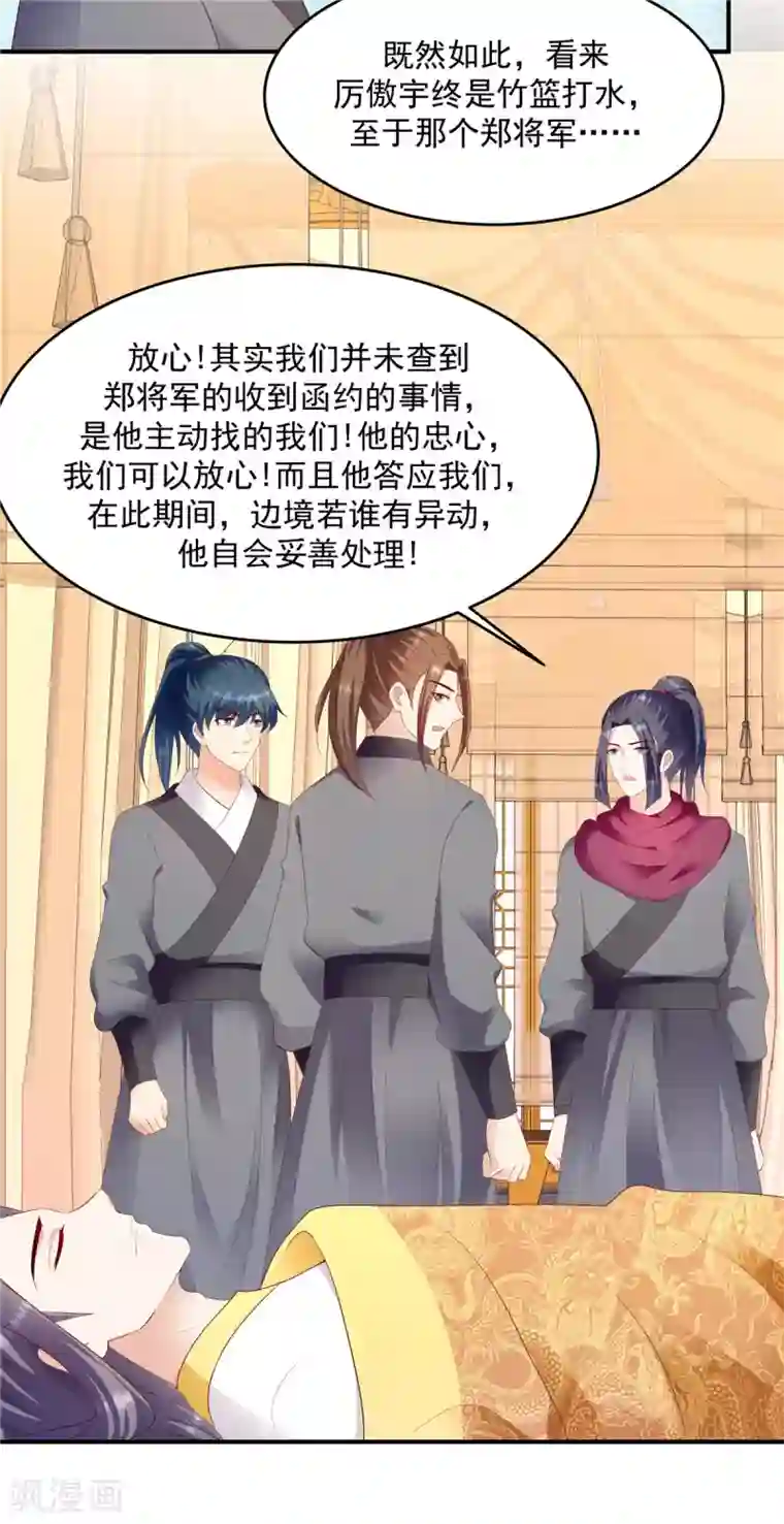 蛇蝎不好惹：弃后也妖娆第135话2 事态越发严重