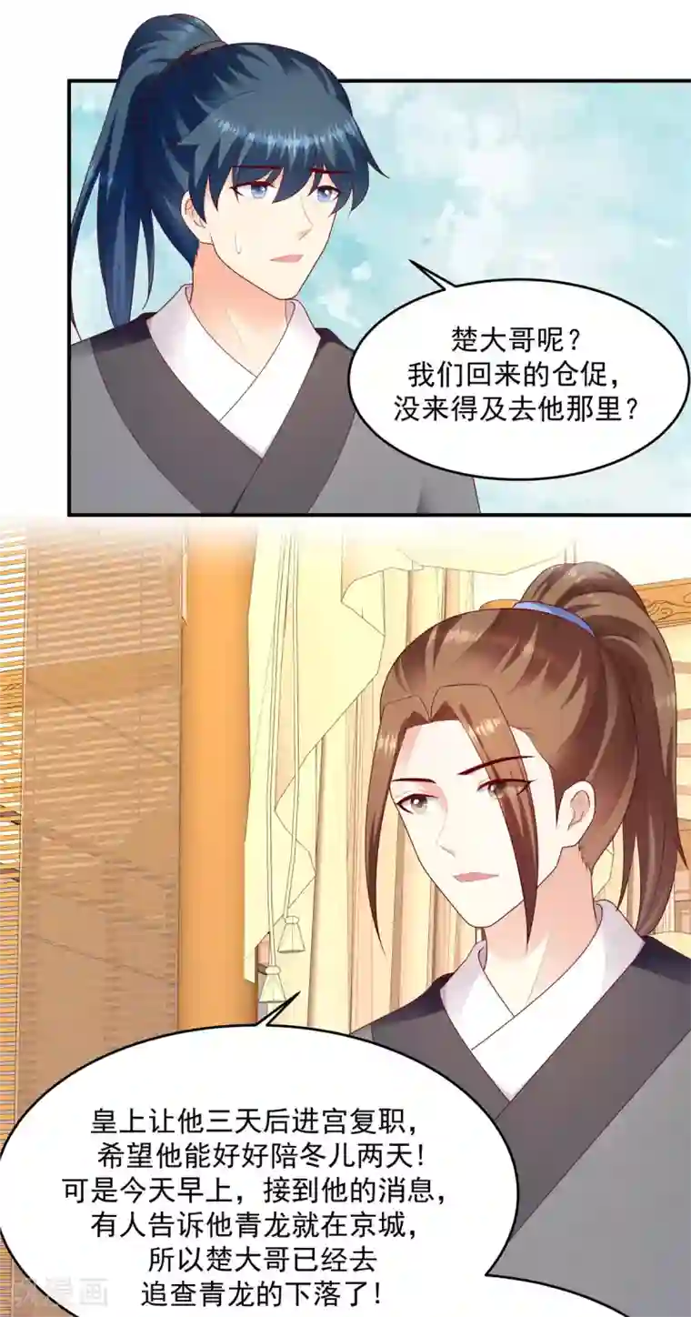 蛇蝎不好惹：弃后也妖娆第135话2 事态越发严重