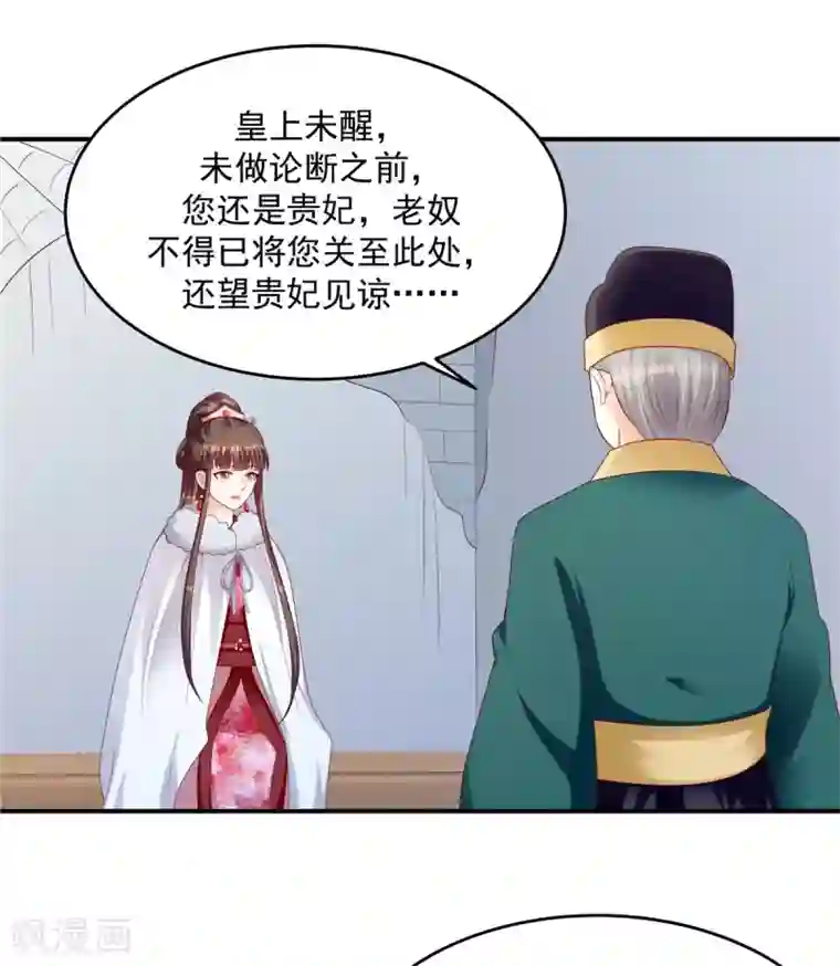 蛇蝎不好惹：弃后也妖娆第136话1 还未赎罪