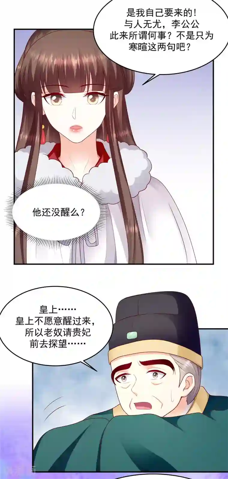 蛇蝎不好惹：弃后也妖娆第136话1 还未赎罪