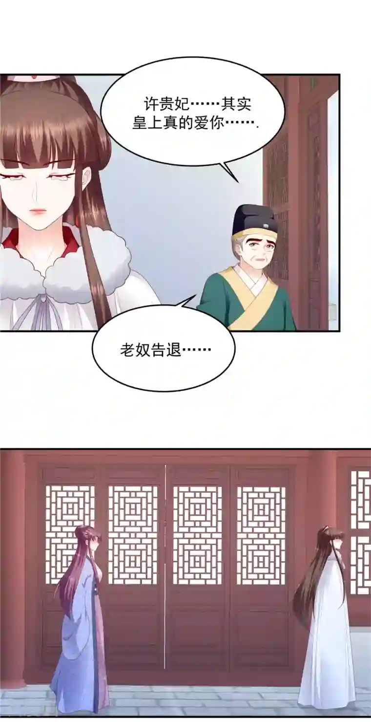 蛇蝎不好惹：弃后也妖娆第136话1 还未赎罪