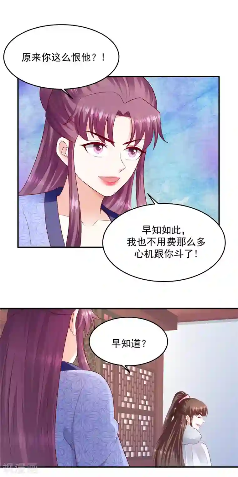 蛇蝎不好惹：弃后也妖娆第136话1 还未赎罪