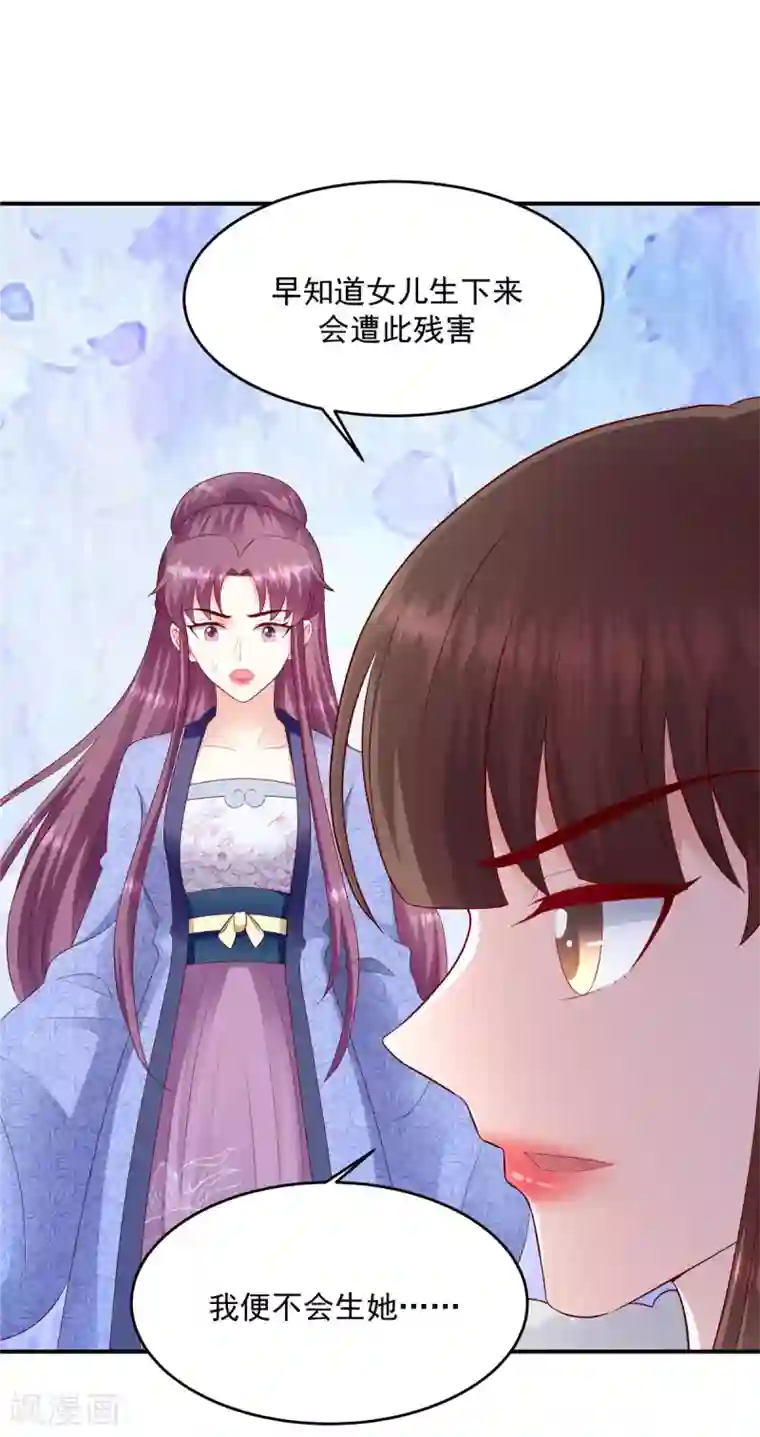 蛇蝎不好惹：弃后也妖娆第136话1 还未赎罪