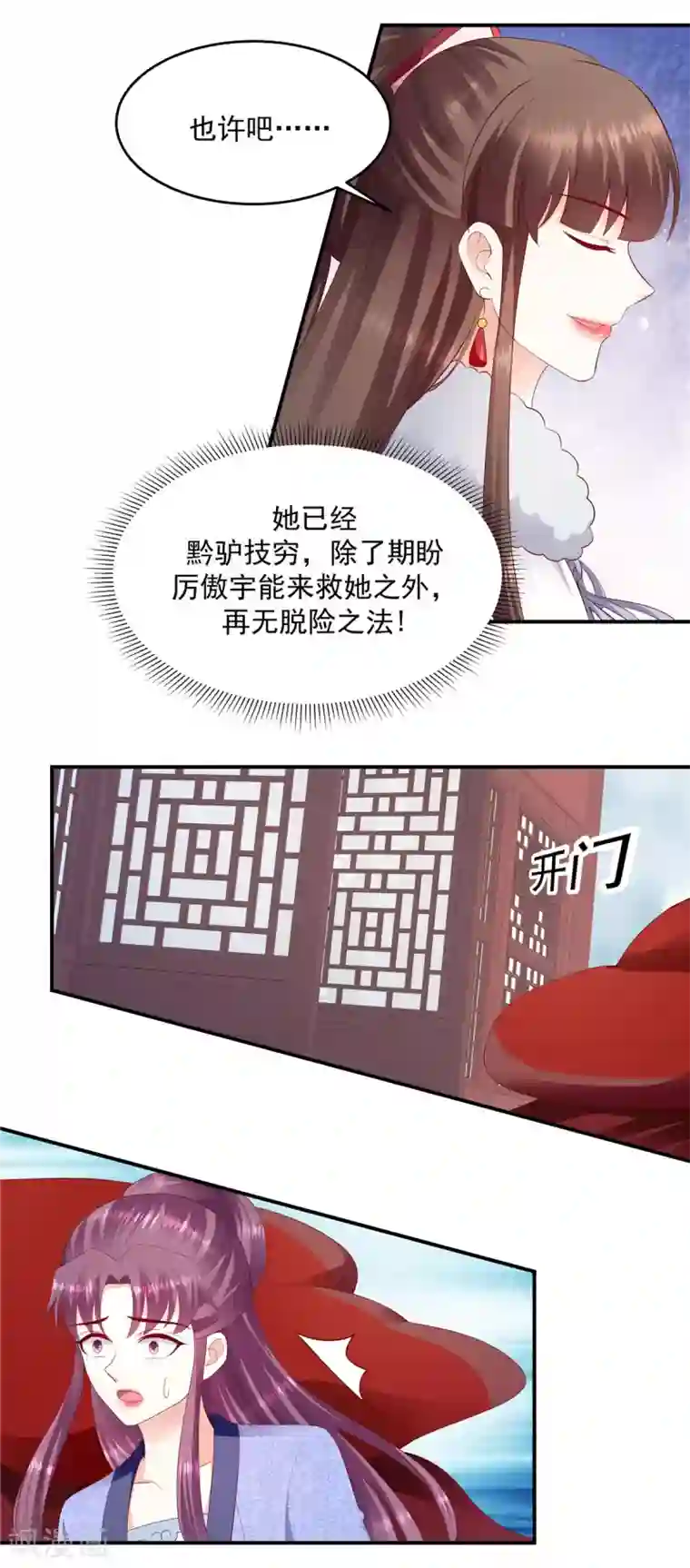 蛇蝎不好惹：弃后也妖娆第136话1 还未赎罪
