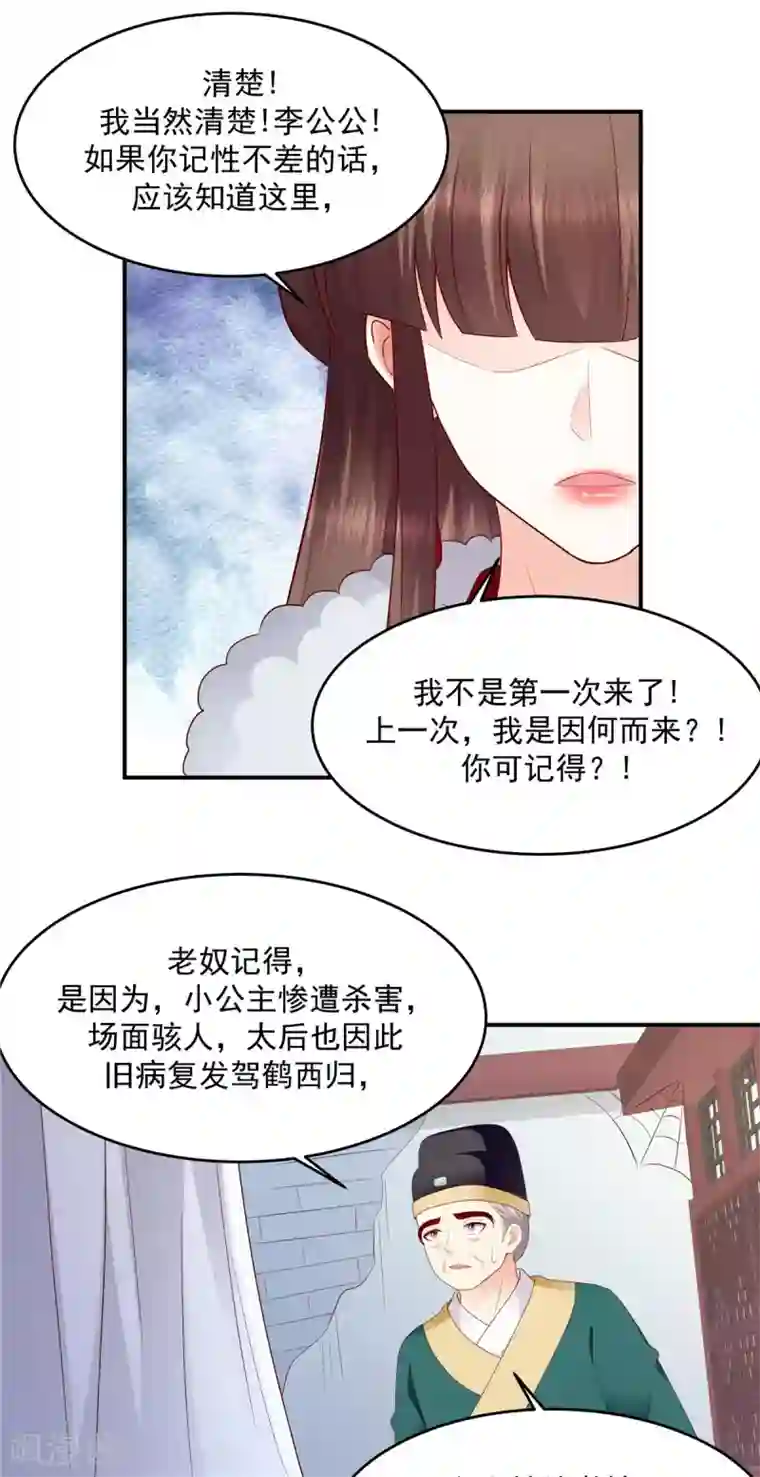 蛇蝎不好惹：弃后也妖娆第136话1 还未赎罪