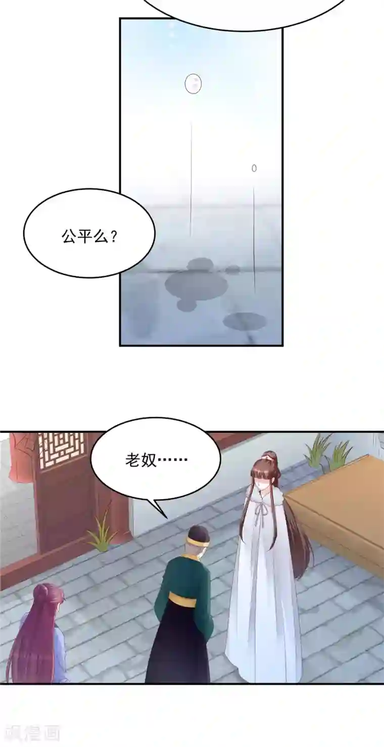 蛇蝎不好惹：弃后也妖娆第136话1 还未赎罪