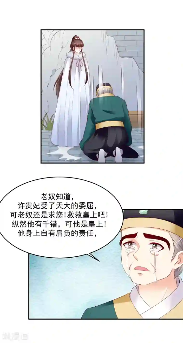 蛇蝎不好惹：弃后也妖娆第136话1 还未赎罪