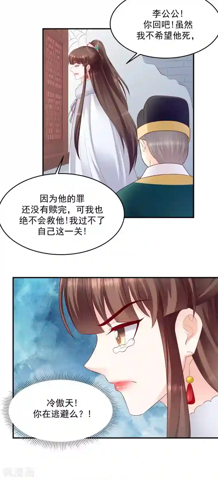 蛇蝎不好惹：弃后也妖娆第136话1 还未赎罪