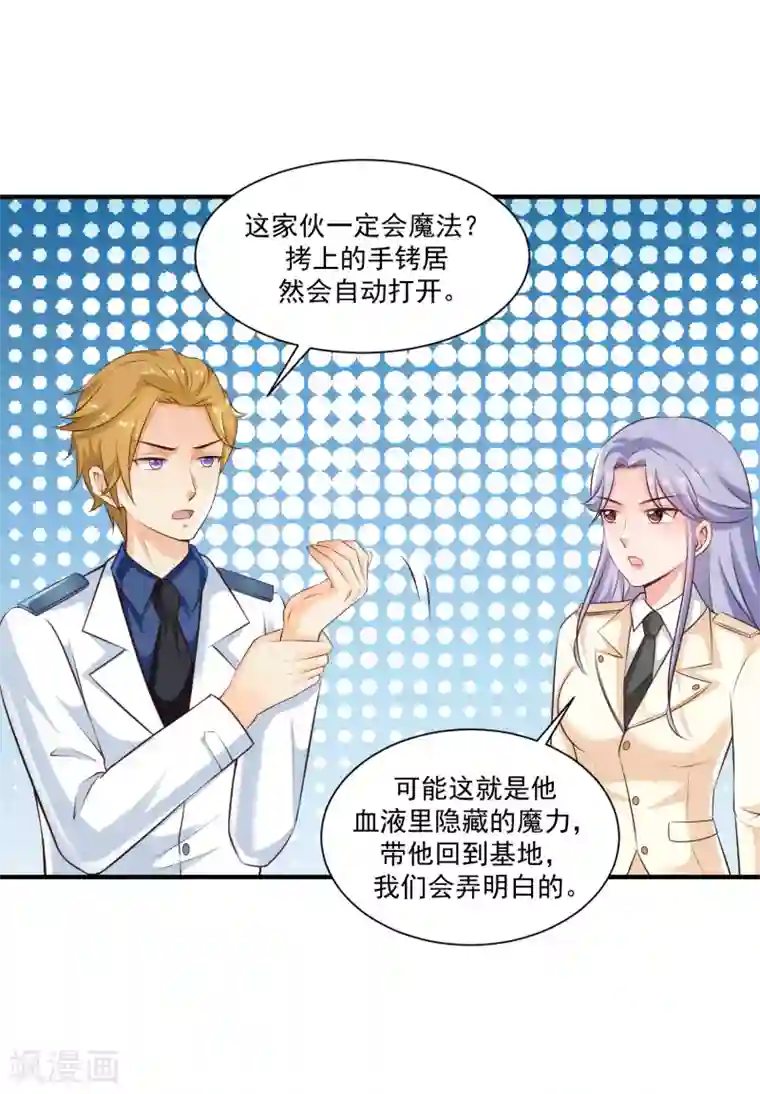 最强桃花运第117话 被劫持了？？？