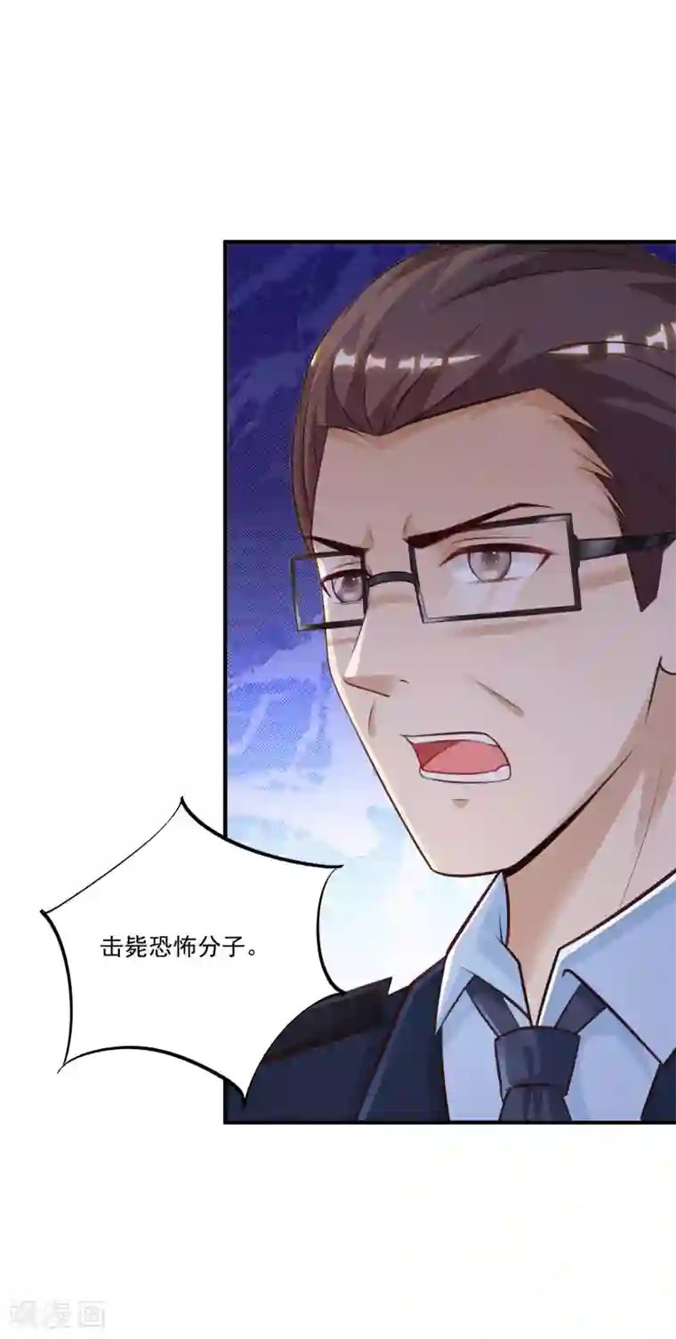 最强桃花运第117话 被劫持了？？？