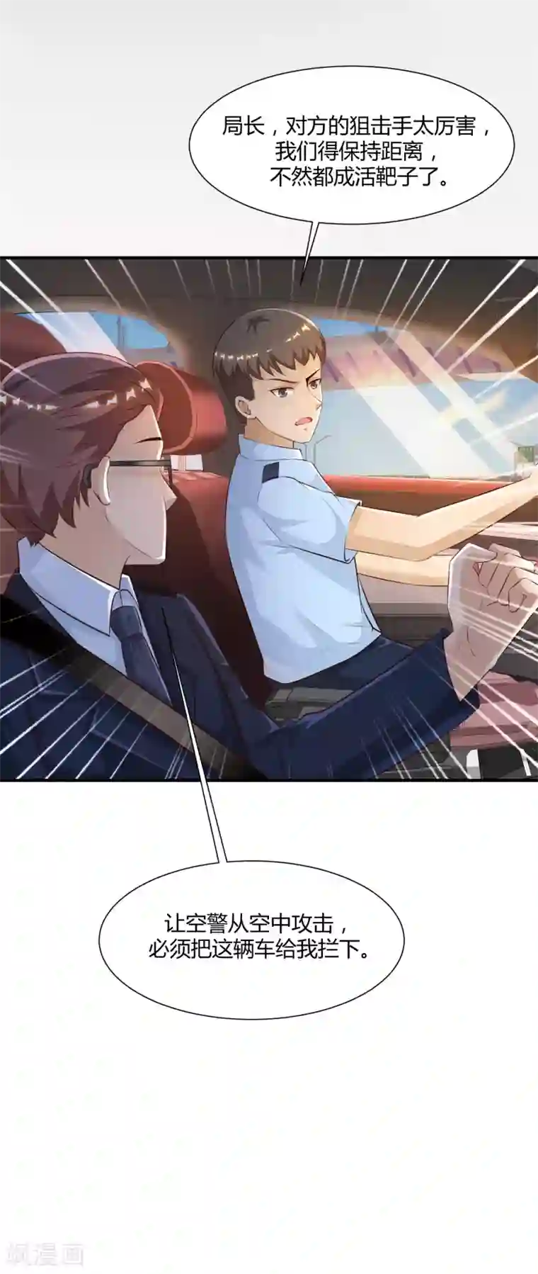 最强桃花运第117话 被劫持了？？？