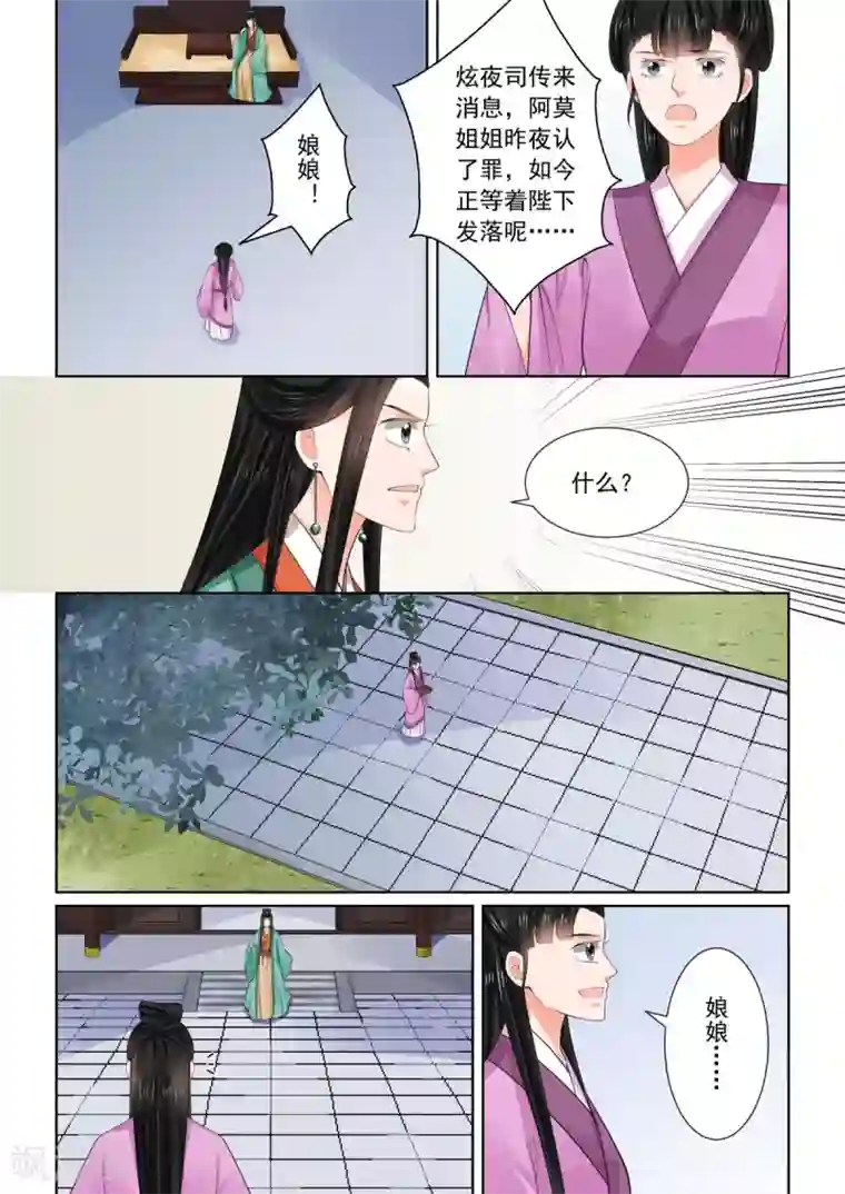 重生之慕甄第73话2 困惑