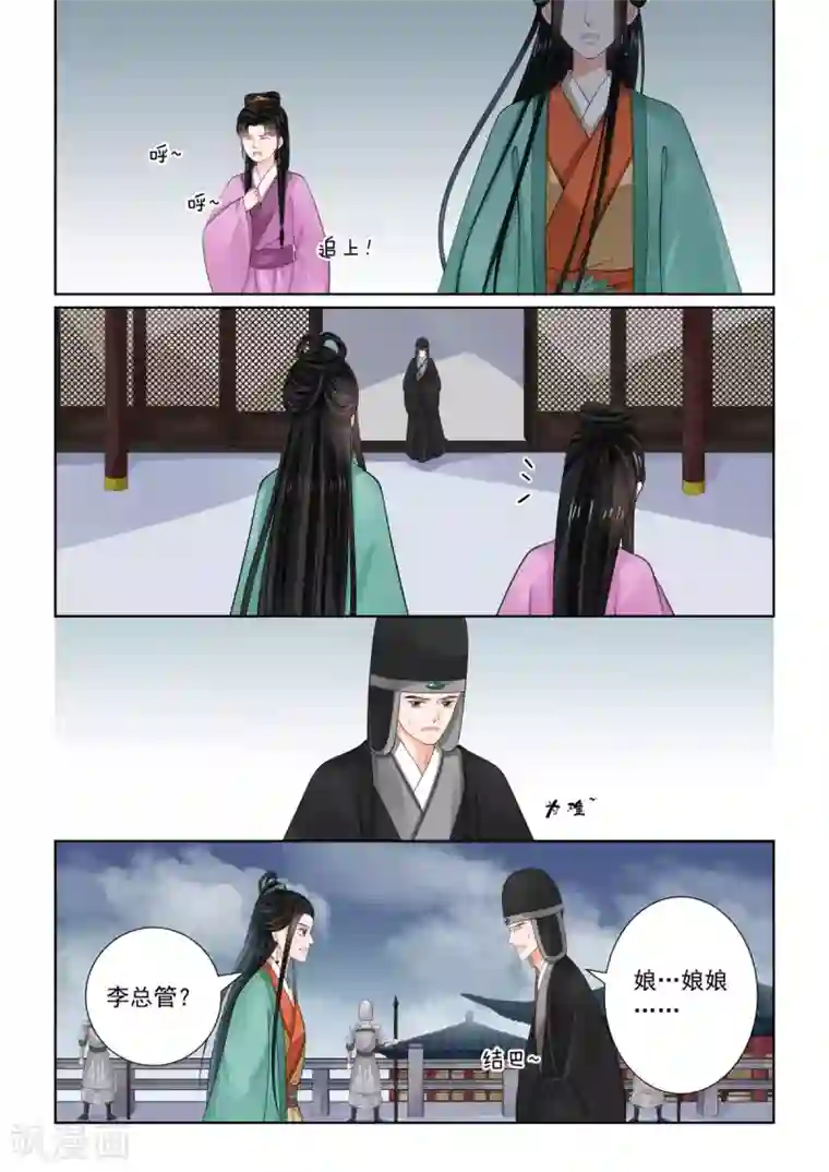 重生之慕甄第73话2 困惑