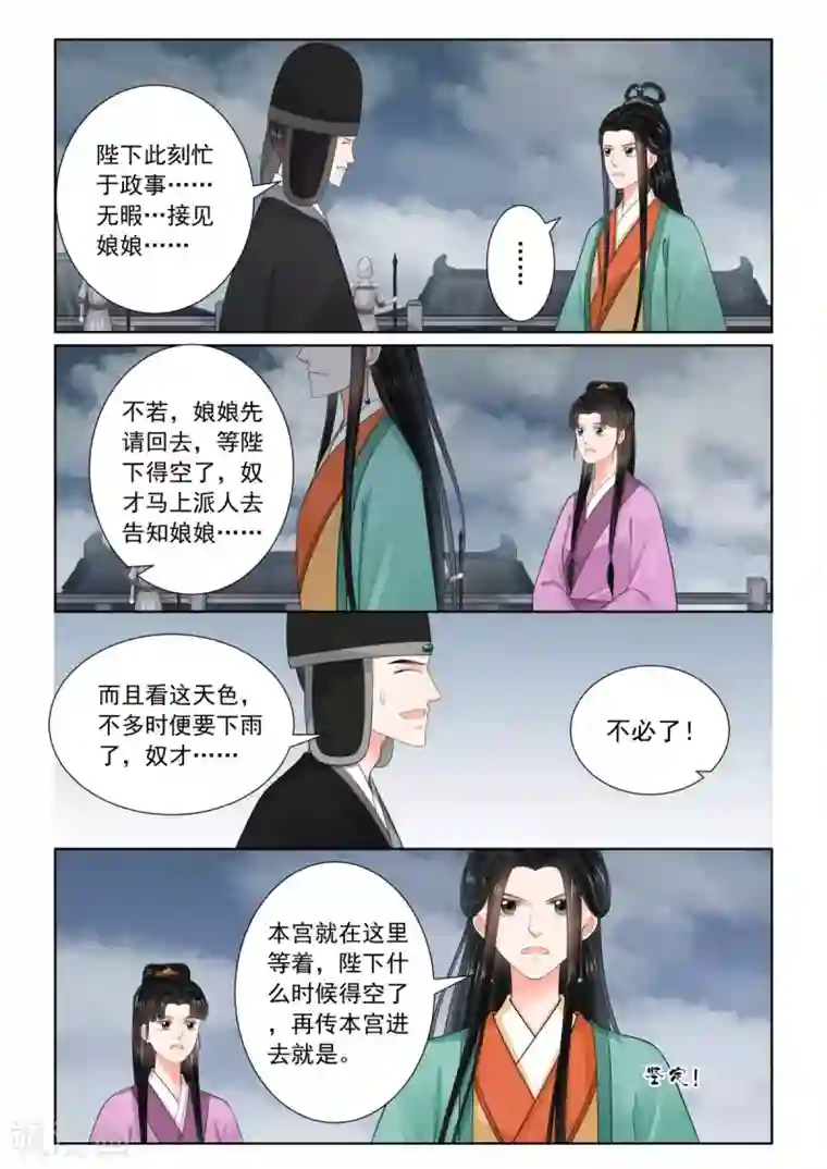 重生之慕甄第73话2 困惑