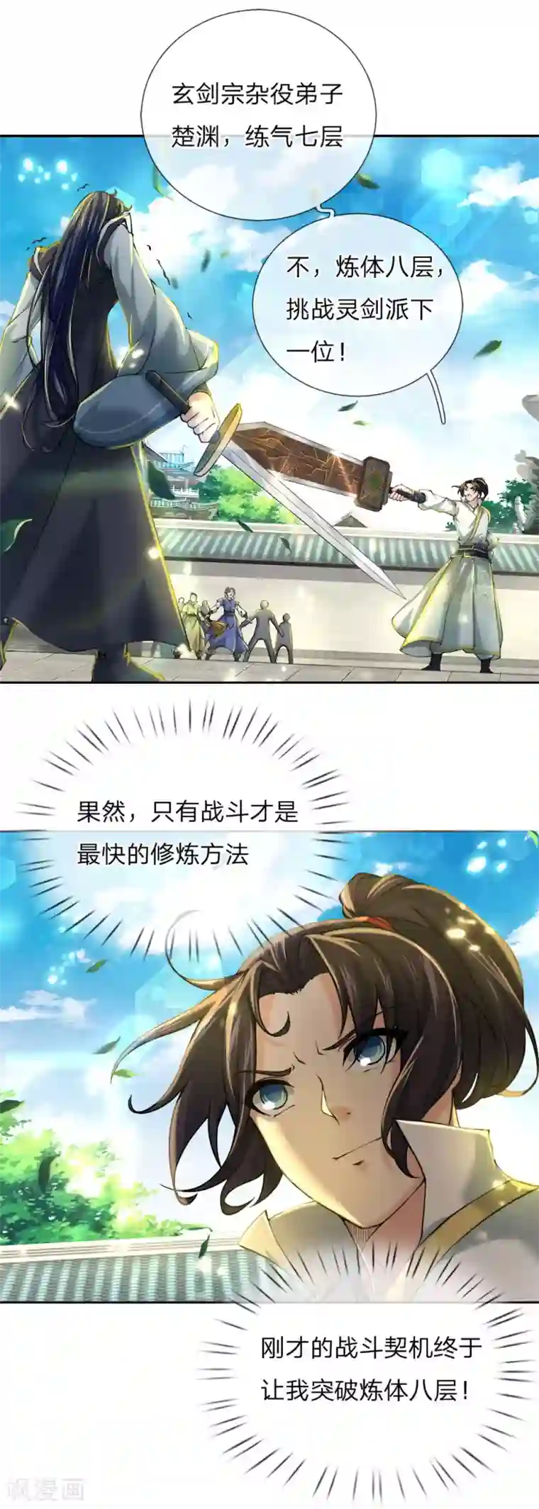 我的身体是剑冢第81话 突破炼体八层