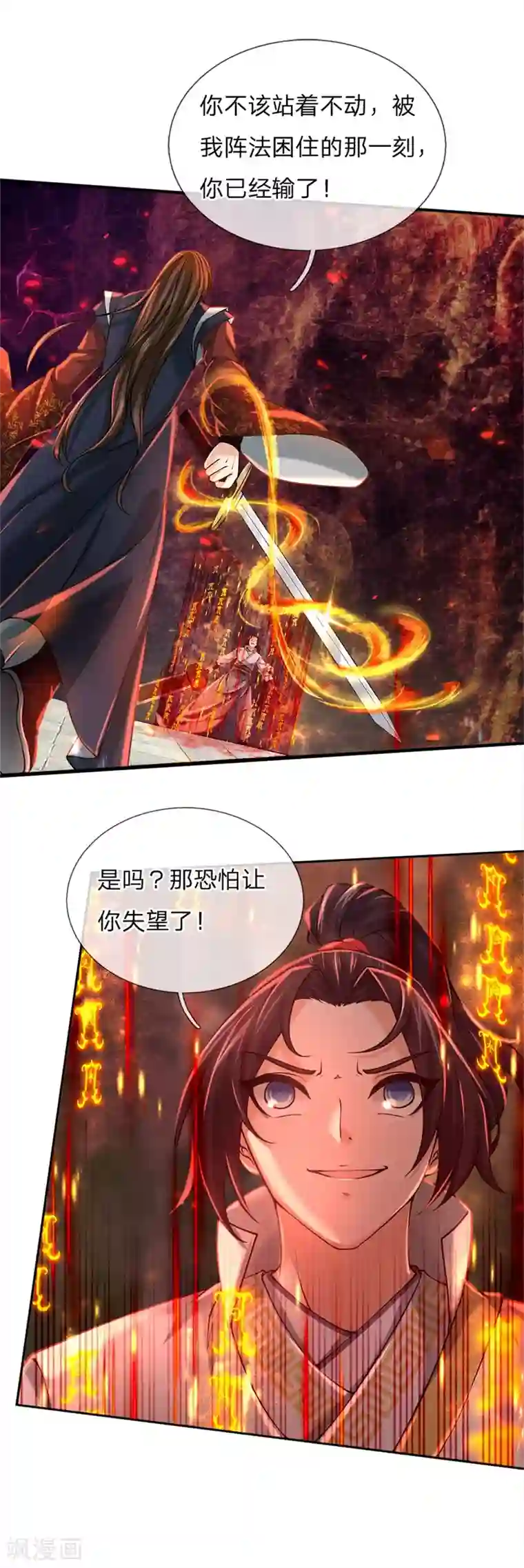 我的身体是剑冢第82话 阵法师