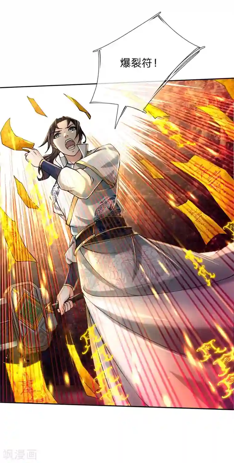 我的身体是剑冢第82话 阵法师