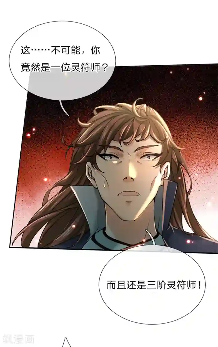 我的身体是剑冢第82话 阵法师