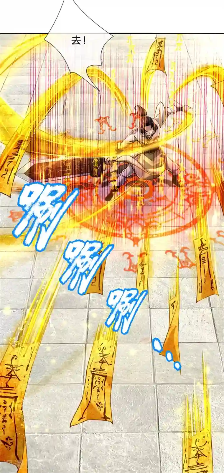 我的身体是剑冢第82话 阵法师