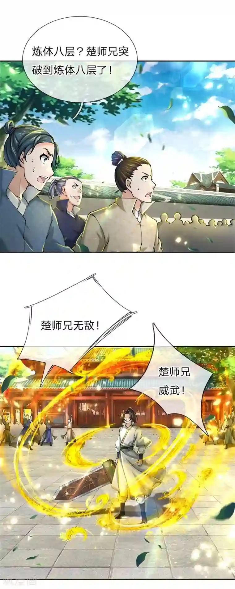 我的身体是剑冢第82话 阵法师