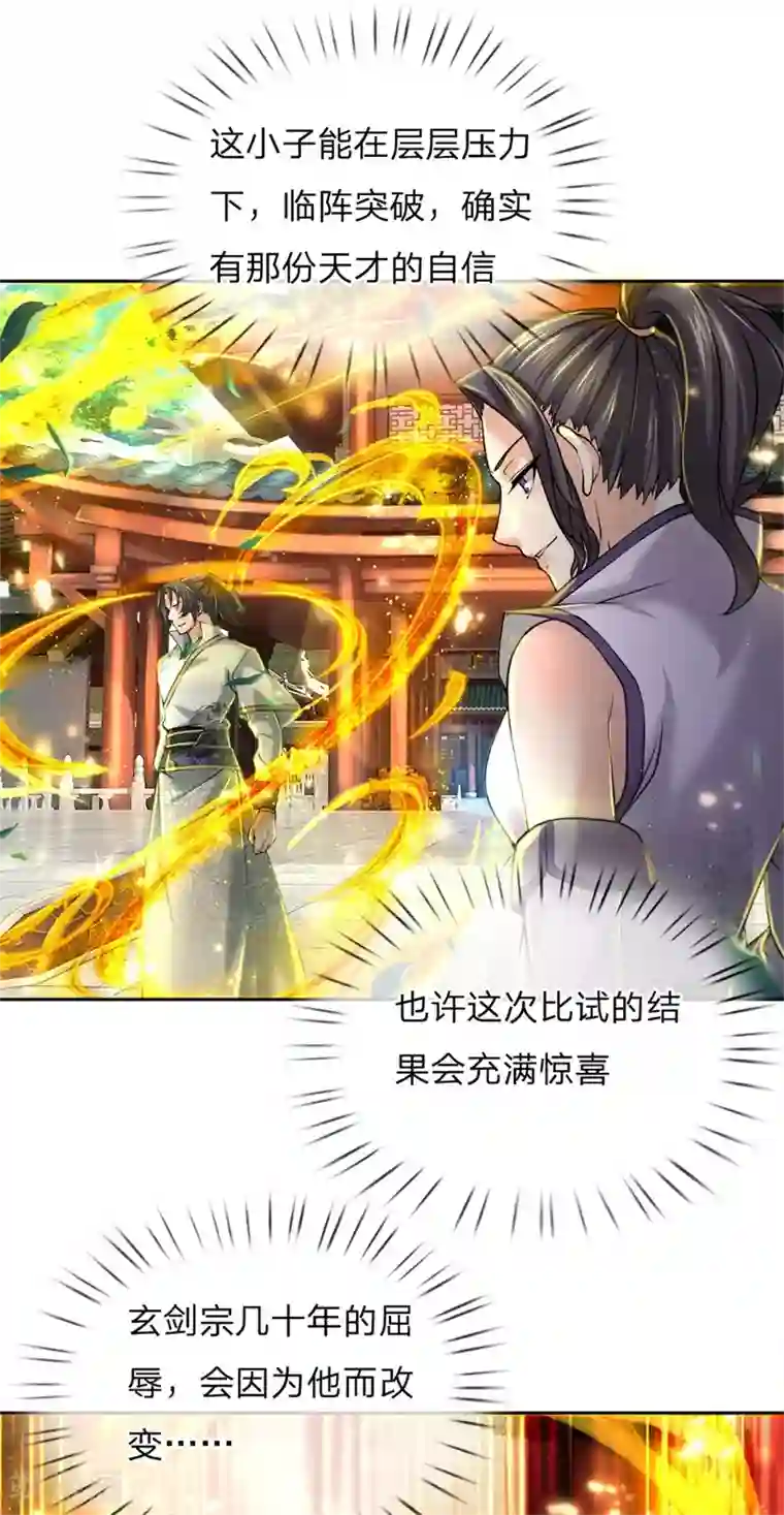 我的身体是剑冢第82话 阵法师