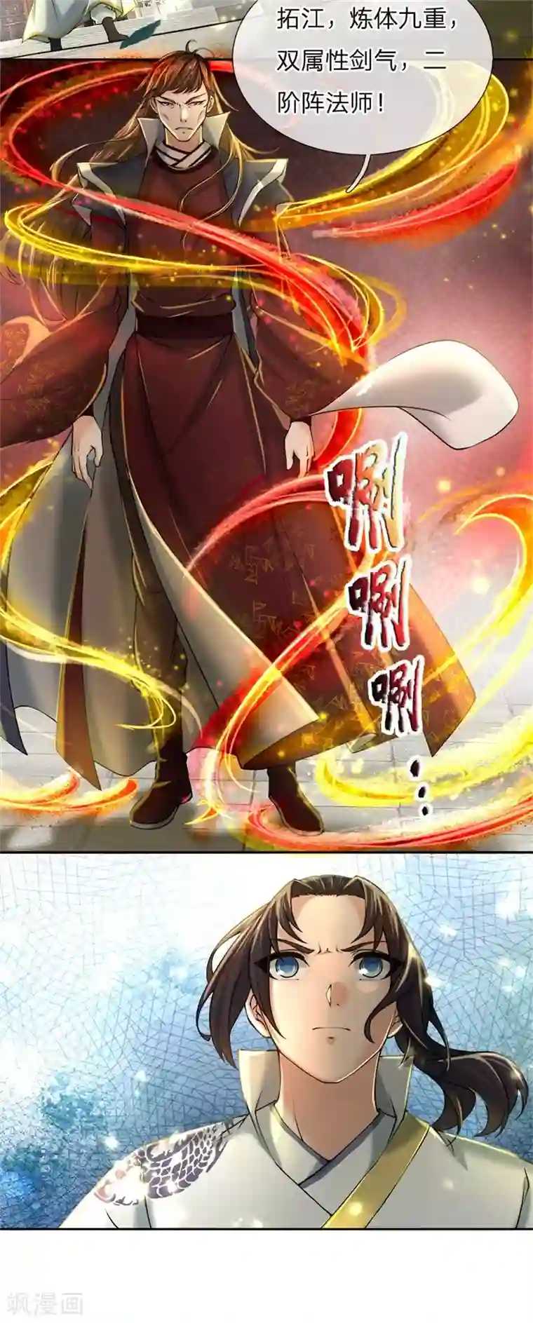 我的身体是剑冢第82话 阵法师