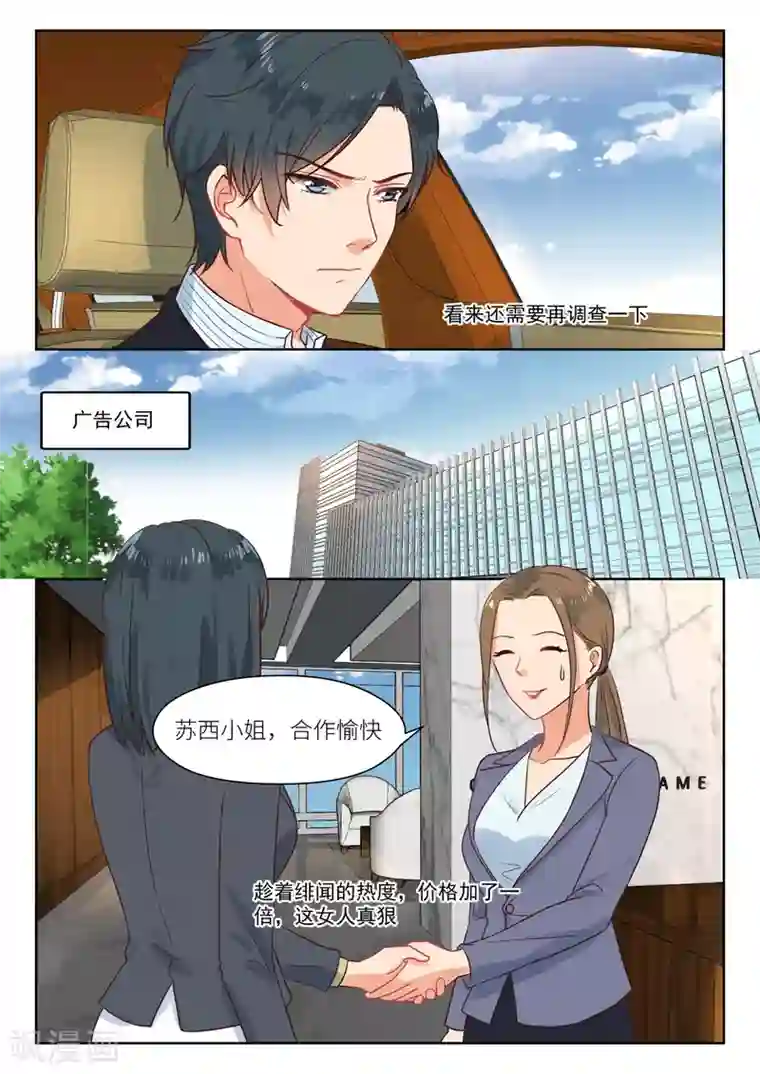 邪魅老公第286话 还活着