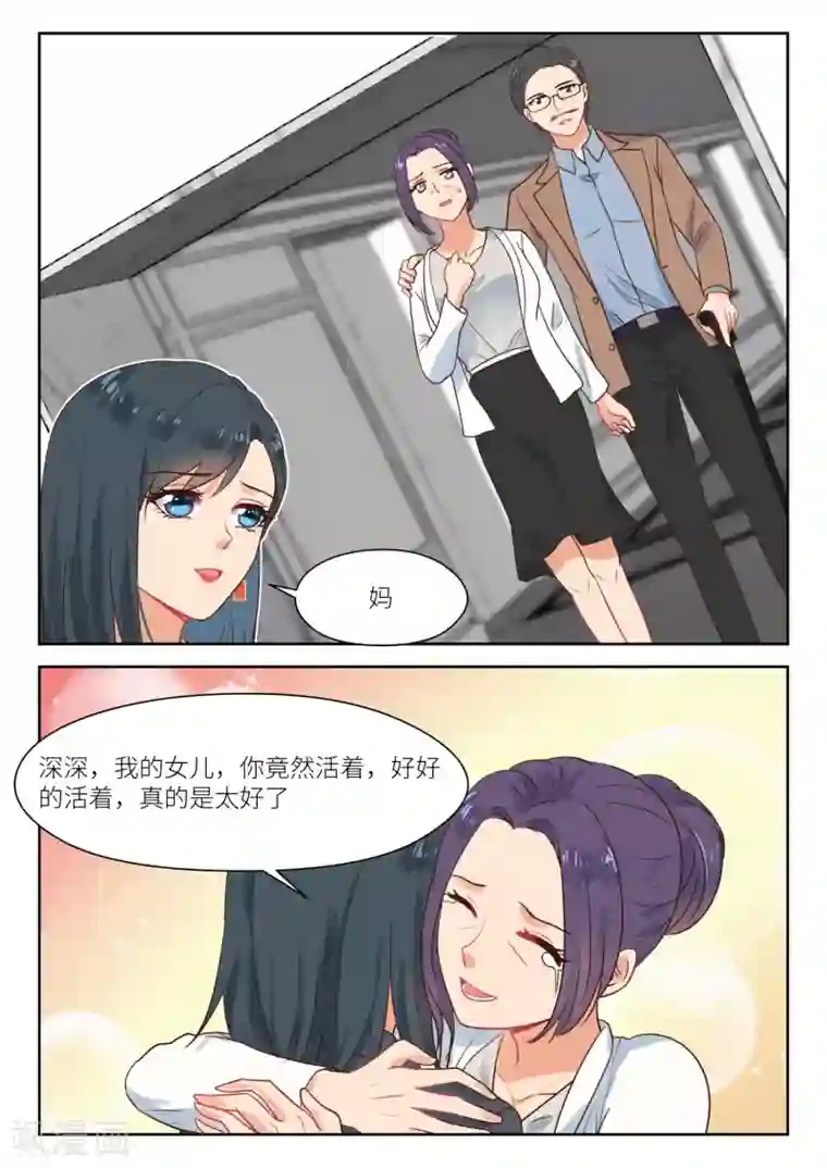 邪魅老公第286话 还活着