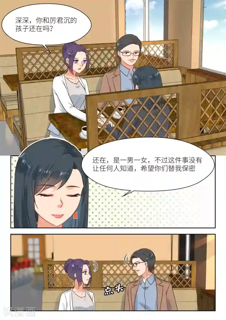 邪魅老公第286话 还活着