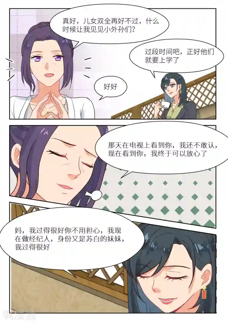 邪魅老公第286话 还活着